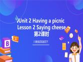 【核心素养】川教版英语四下 Unit 2 Lesson 2《Saying cheese》第2课时 课件+教案+分层练习+素材