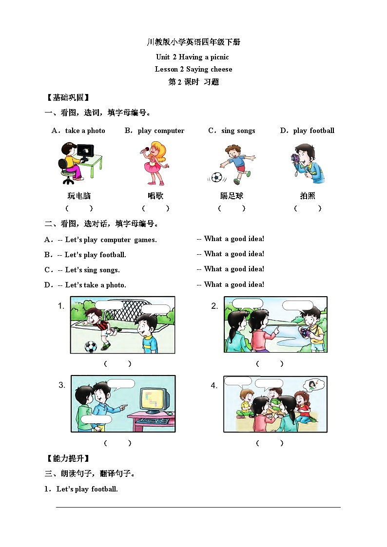 【核心素养】川教版英语四下 Unit 2 Lesson 2《Saying cheese》第2课时 分层练习（含答案）第1页