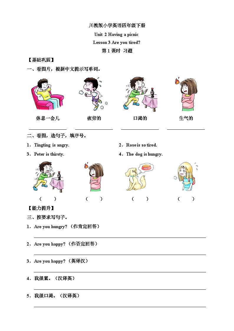 【核心素养】川教版英语四下 Unit 2 Lesson 3《Are you tired》第1课时 分层练习（含答案）第1页