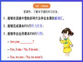 【核心素养】川教版英语四下 Unit 2 Lesson 3《Are you tired》第1课时 课件+教案+分层练习+素材