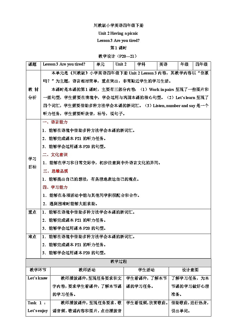 【核心素养】川教版英语四下 Unit 2 Lesson 3《Are you tired》第1课时 教案第1页