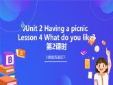 【核心素养】川教版英语四下 Unit 2 Lesson 4《What do you like》第2课时 课件+教案+分层练习+素材