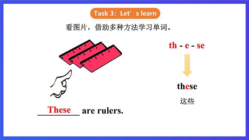 【核心素养】川教版英语四下 Unit 2 Lesson 5《What are those》第1课时 课件第7页