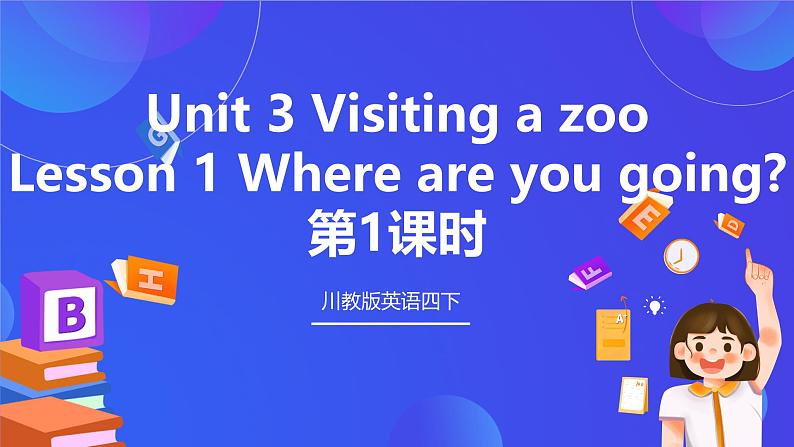 【核心素养】川教版英语四下 Unit3 Lesson 1《Where are you going》第1课时 课件第1页