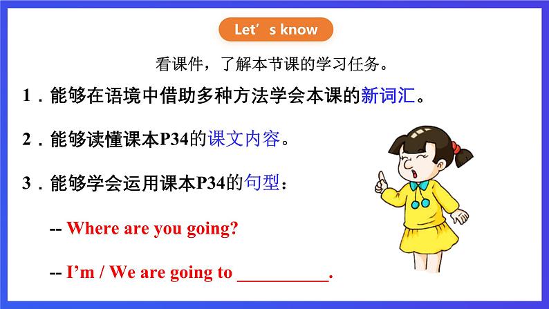 【核心素养】川教版英语四下 Unit3 Lesson 1《Where are you going》第1课时 课件第2页