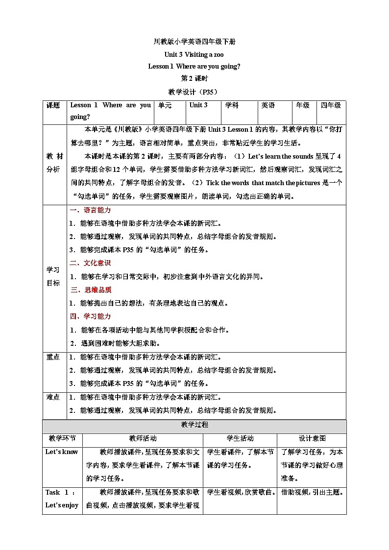【核心素养】川教版英语四下 Unit3 Lesson 1《Where are you going》第2课时 教案第1页