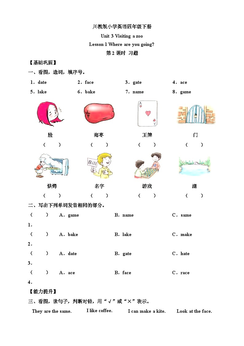 【核心素养】川教版英语四下 Unit3 Lesson 1《Where are you going》第2课时 分层练习（含答案）第1页