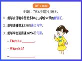【核心素养】川教版英语四下 Unit3 Lesson 2《There is a red goldfish》第1课时 课件+教案+分层练习+素材