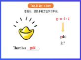 【核心素养】川教版英语四下 Unit3 Lesson 2《There is a red goldfish》第1课时 课件+教案+分层练习+素材
