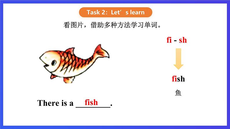 【核心素养】川教版英语四下 Unit3 Lesson 2《There is a red goldfish》第1课时 课件第5页