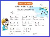 【核心素养】川教版英语四下 Unit3 Lesson 2《There is a red goldfish》第2课时 课件+教案+分层练习+素材