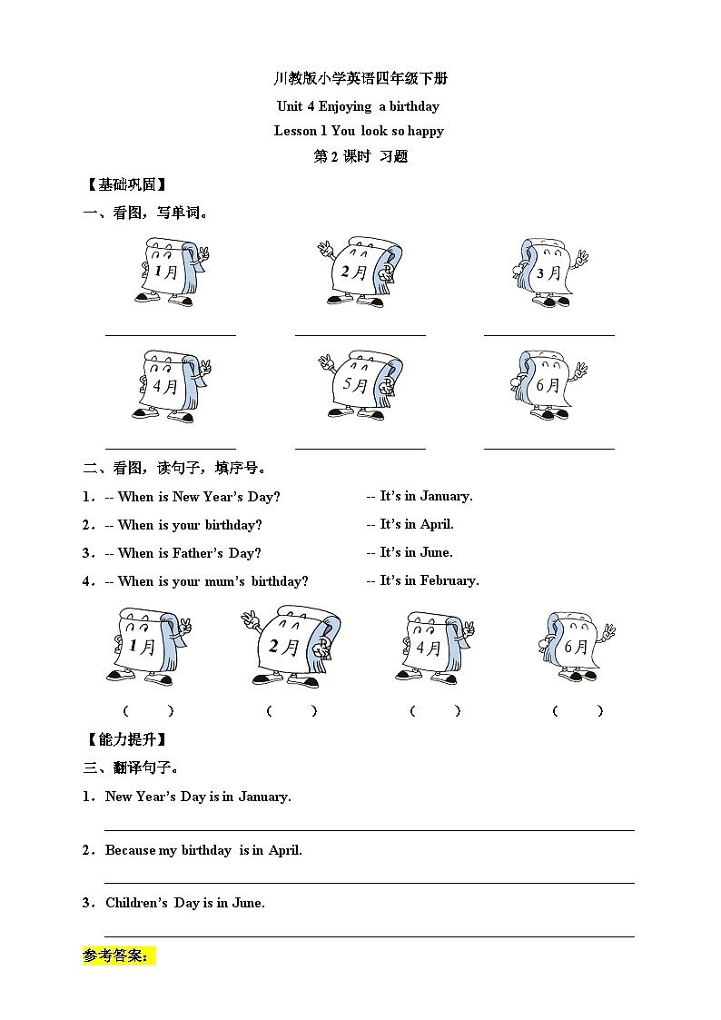【核心素养】川教版英语四下 Unit 4 Lesson 1《You look so happy》第2课时 分层练习第1页