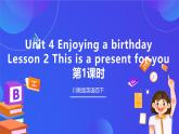 【核心素养】川教版英语四下 Unit 4 Lesson 2《This is a present for you》第1课时 课件+教案+分层练习