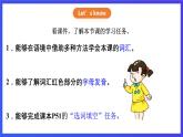 【核心素养】川教版英语四下 Unit 4 Lesson 2《This is a present for you》第2课时 课件+教案+分层练习