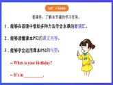 【核心素养】川教版英语四下 Unit 4 Lesson 3《When is your birthday》第1课时 课件+教案+分层练习