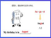 【核心素养】川教版英语四下 Unit 4 Lesson 3《When is your birthday》第1课时 课件+教案+分层练习