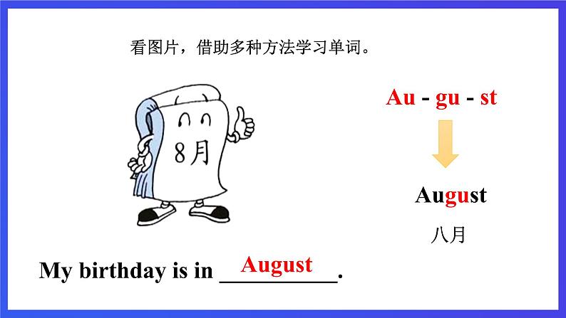 【核心素养】川教版英语四下 Unit 4 Lesson 3《When is your birthday》第1课时  课件第5页