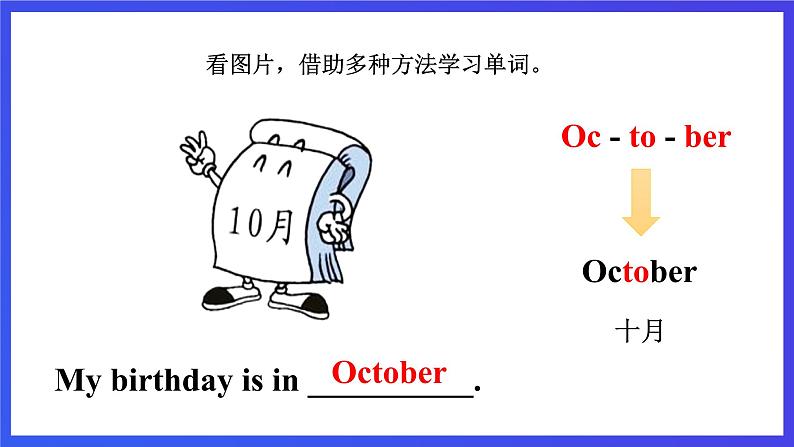 【核心素养】川教版英语四下 Unit 4 Lesson 3《When is your birthday》第1课时  课件第7页