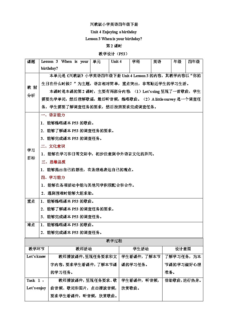 【核心素养】川教版英语四下 Unit 4 Lesson 3《When is your birthday》第2课时 教案第1页
