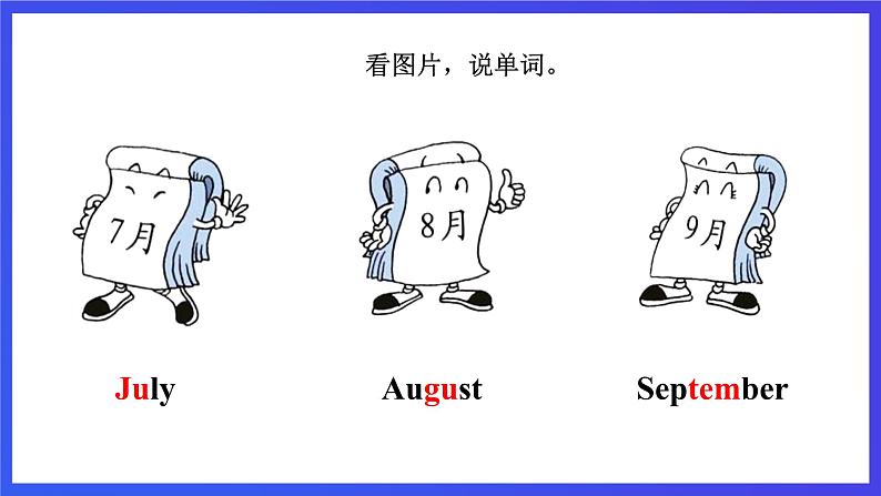 【核心素养】川教版英语四下 Unit 4 Lesson 3《When is your birthday》第2课时 课件第5页