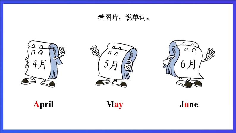 【核心素养】川教版英语四下 Unit 4 Lesson 3《When is your birthday》第2课时 课件第6页