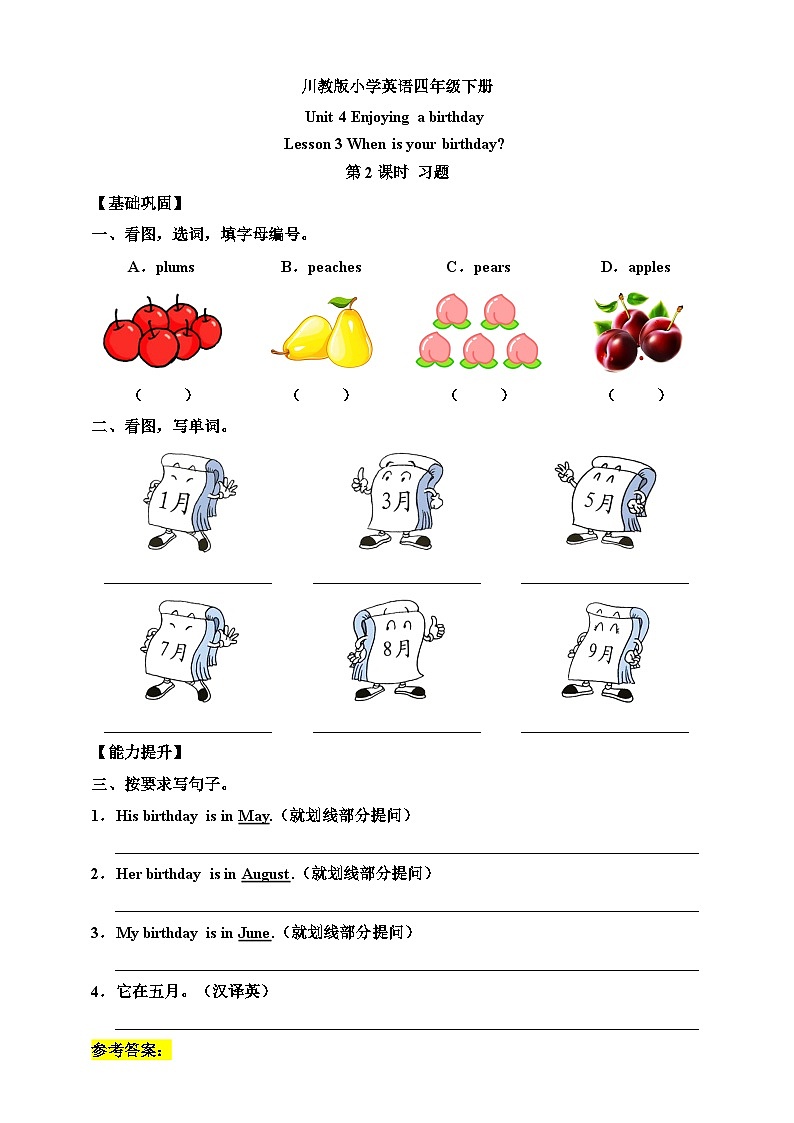 【核心素养】川教版英语四下 Unit 4 Lesson 3《When is your birthday》第2课时 分层练习第1页