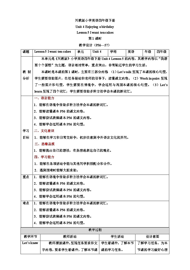 【核心素养】川教版英语四下 Unit 4 Lesson 5《I want ten cakes》第1课时 教案第1页