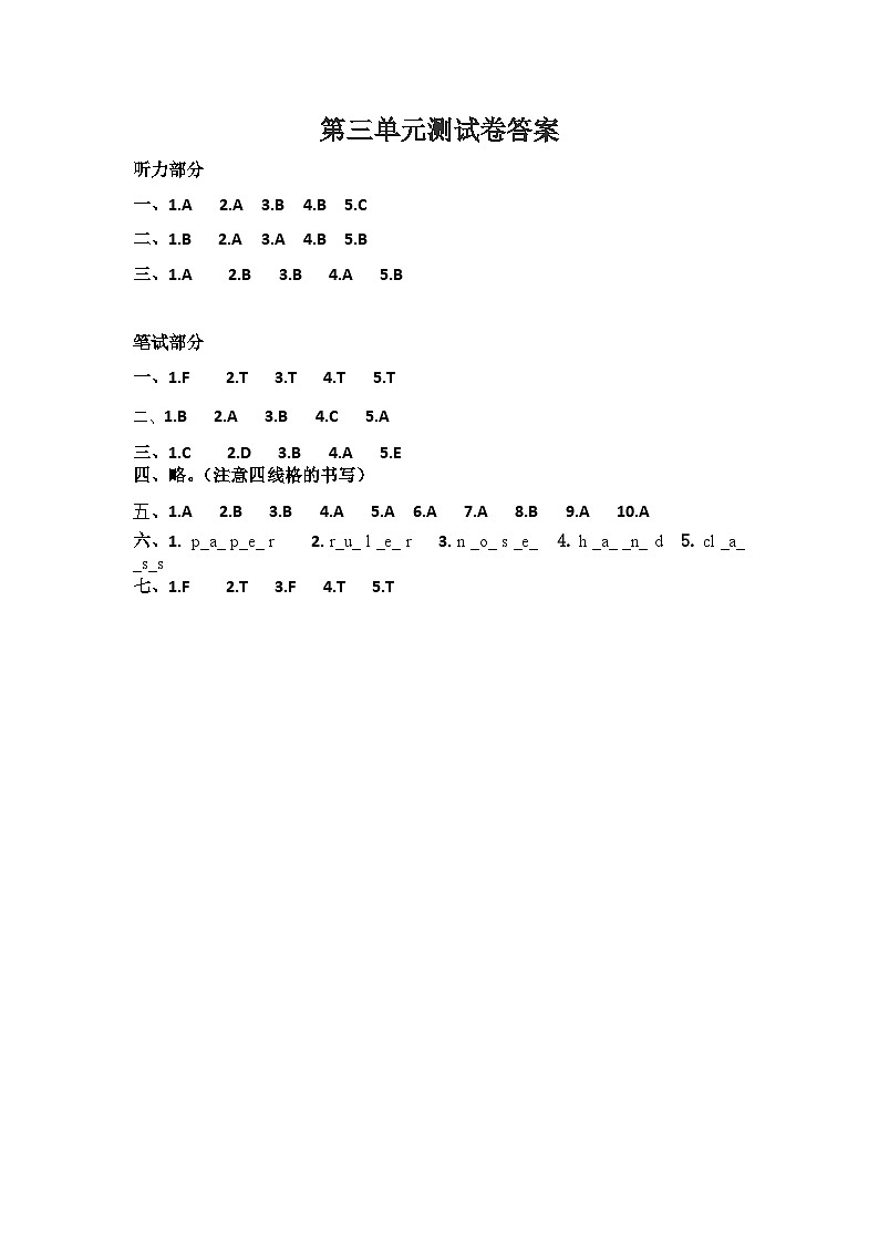 第三单元测试卷答案第1页