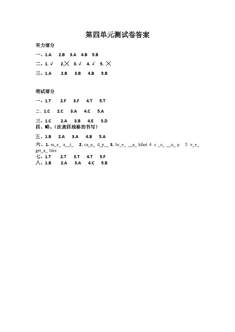 第四单元测试卷答案第1页