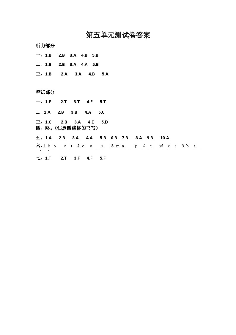 第五单元测试卷答案第1页