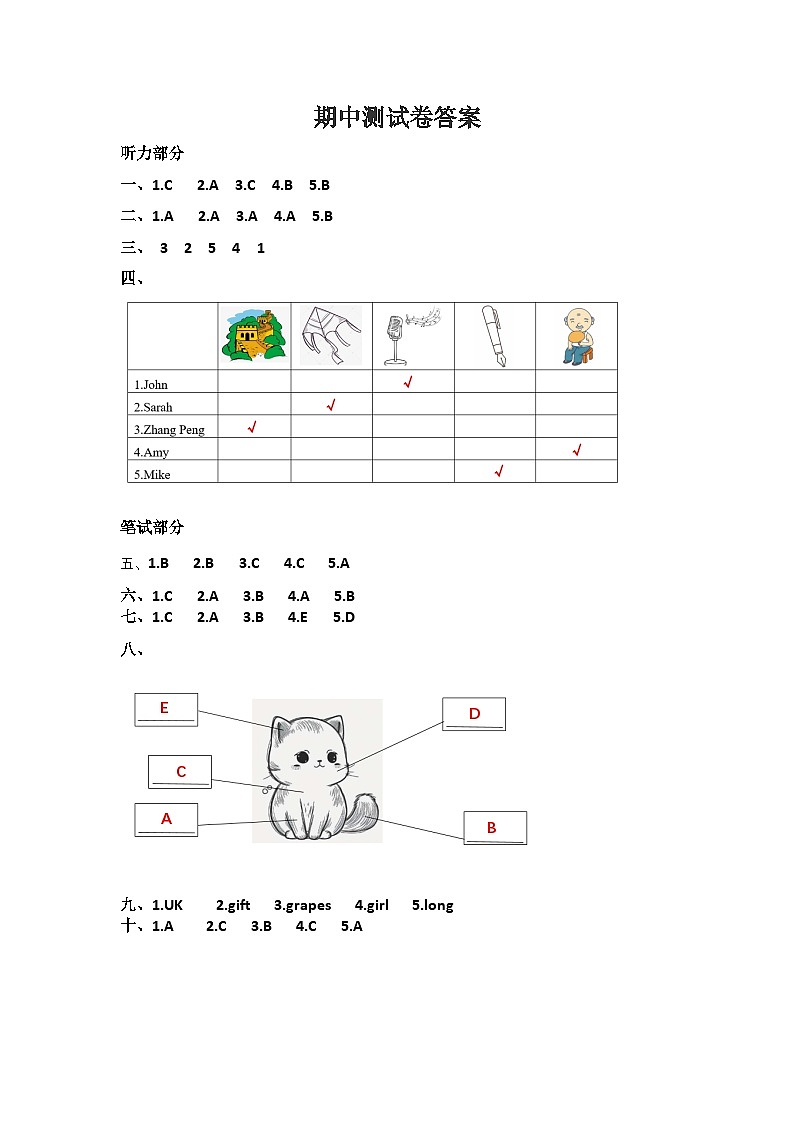 期中测试卷答案第1页