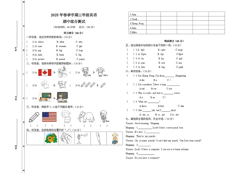 三年级下册英语期中卷第1页
