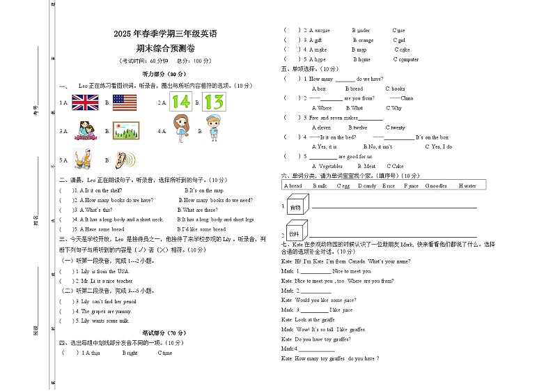 三年级下册英语期末综合预测卷第1页