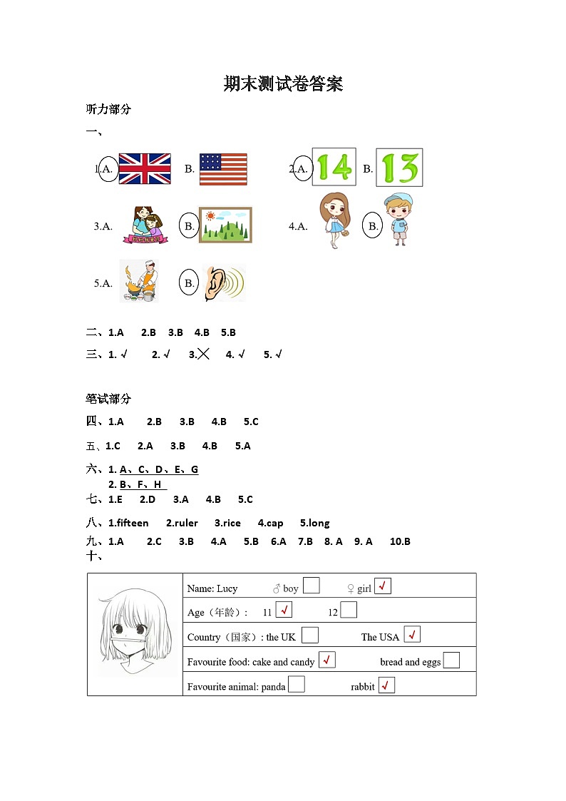 期末测试卷答案第1页