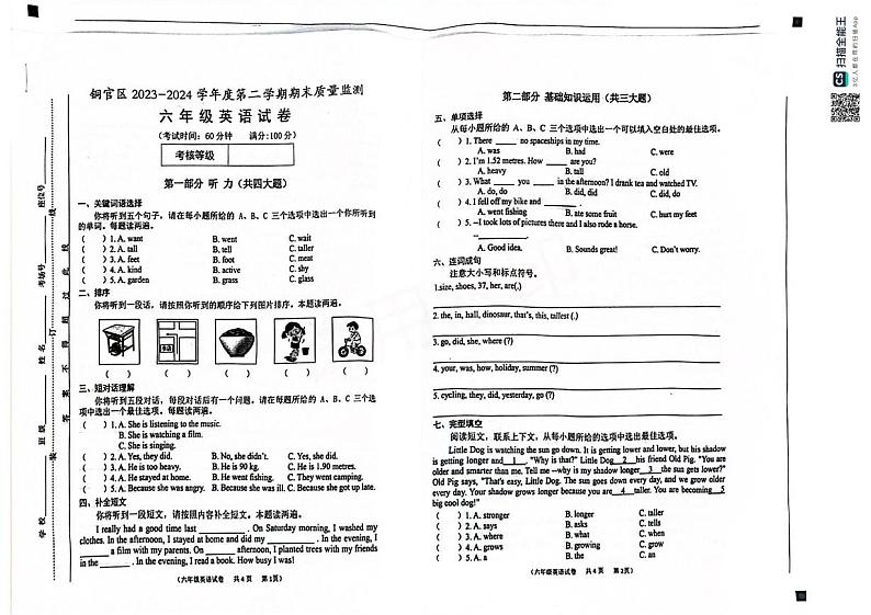 2023-2024铜官区英语六年级第二学期期末质量检测 2023~2024学年铜陵市铜官区第二学期期末质量监测六年级英语试卷.pdf第1页