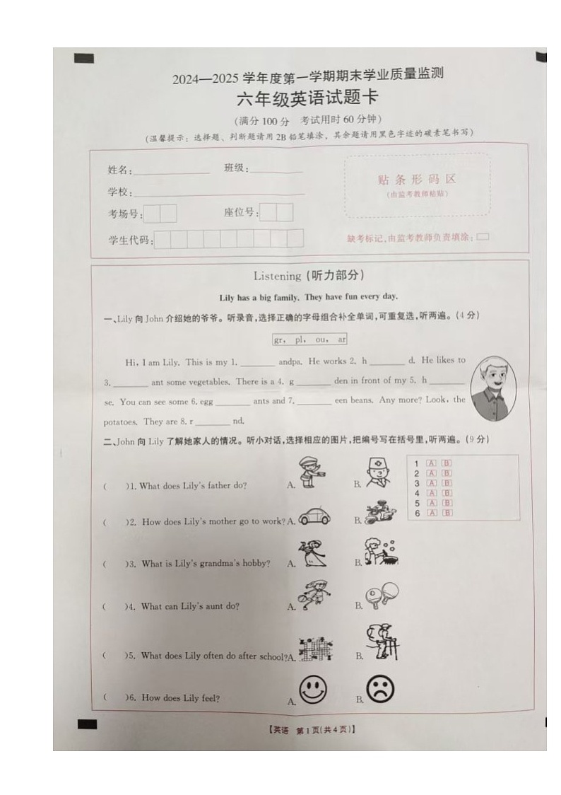 广东省云浮市新兴县2024-2025学年六年级上学期期末英语试题第1页