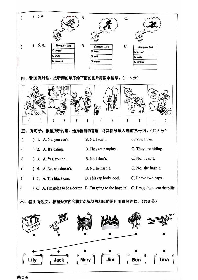 2022北京西城三年级（上）期末英语试卷第2页