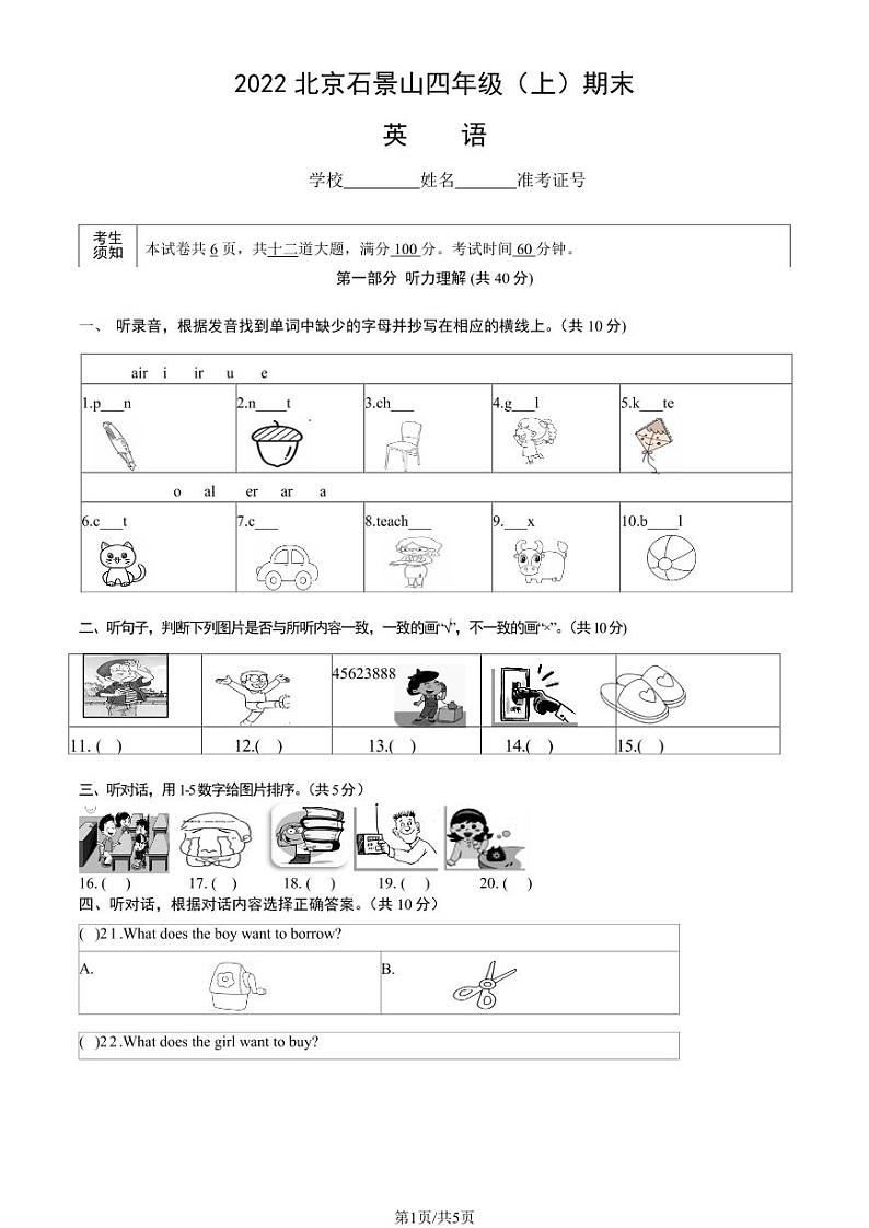 2022北京石景山四年级（上）期末英语试卷第1页
