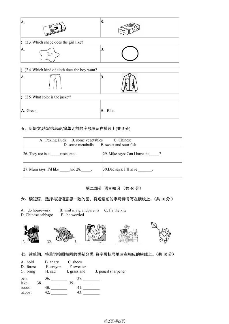 2022北京石景山四年级（上）期末英语试卷第2页