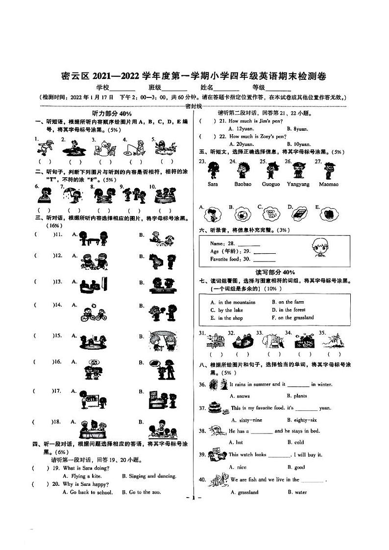 2022北京密云四年级（上）期末英语试卷第1页