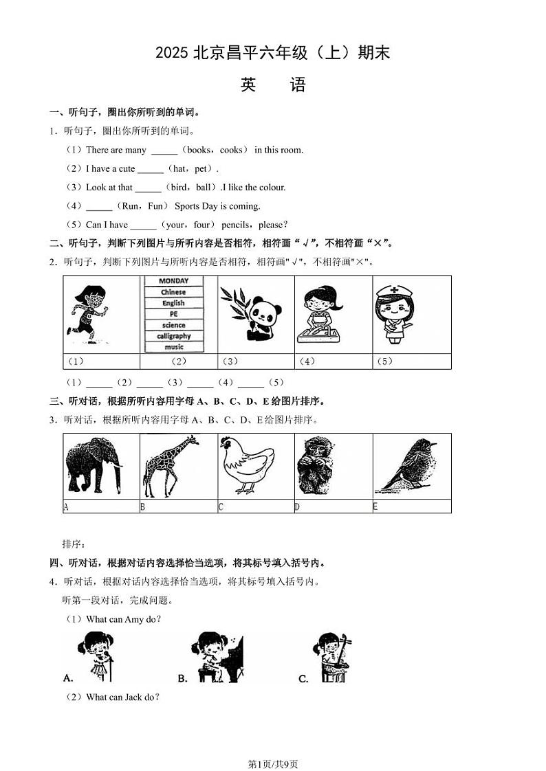 2025北京昌平六年级（上）期末英语试卷（教师版）第1页