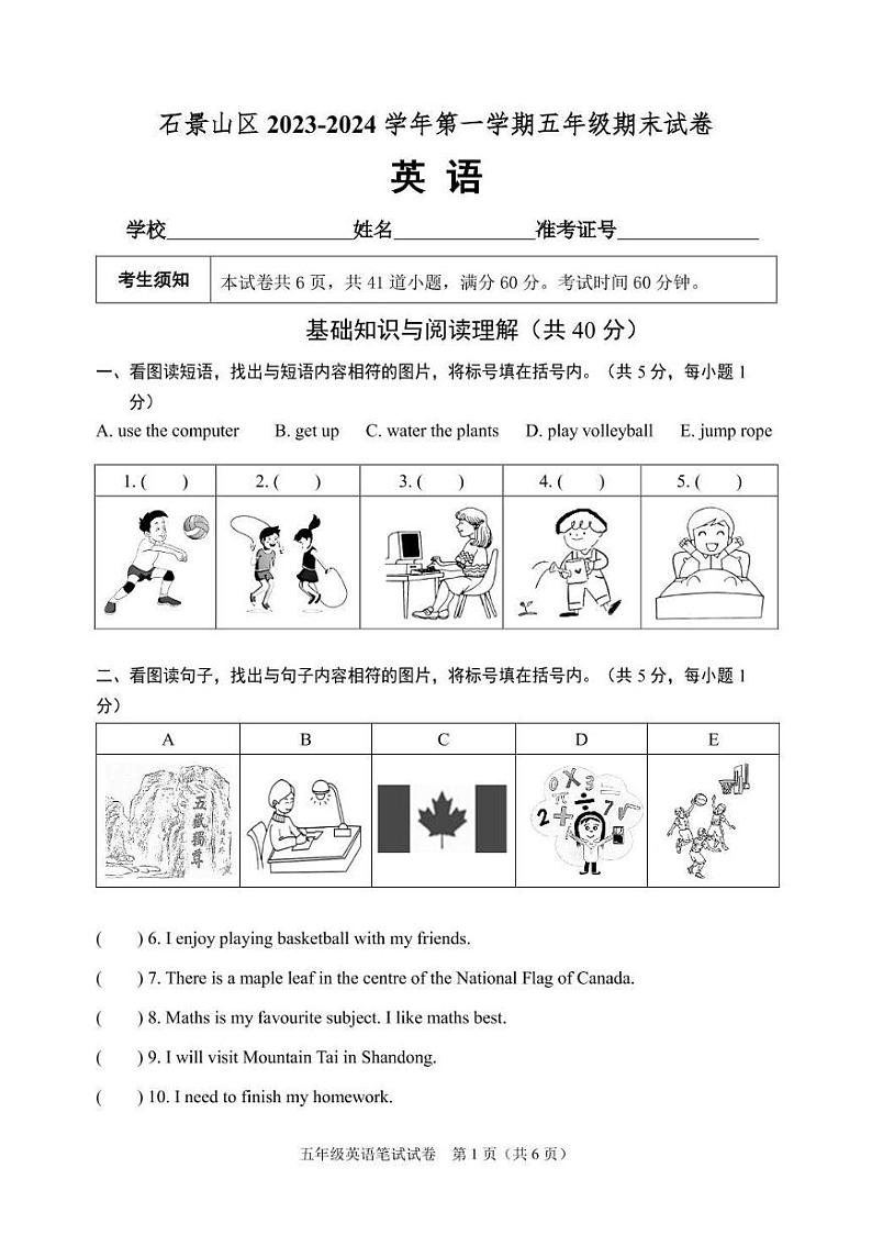 2024北京石景山五年级（上）期末英语试卷第1页