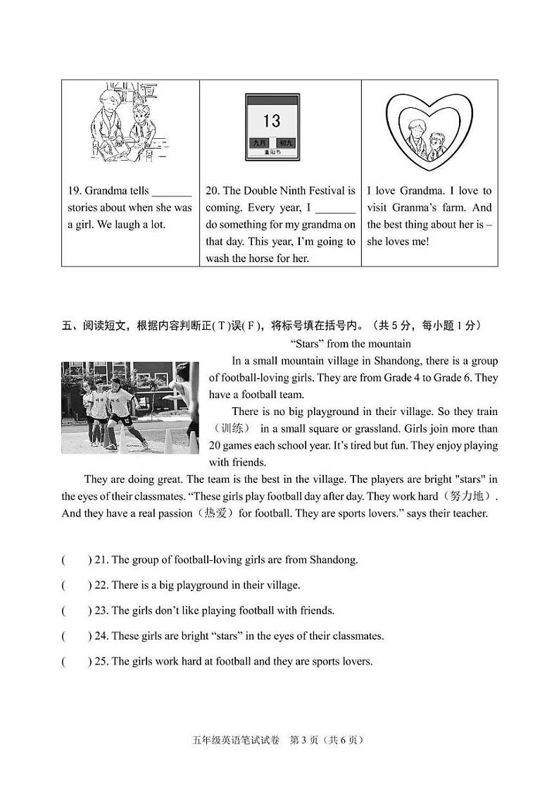 2024北京石景山五年级（上）期末英语试卷第3页