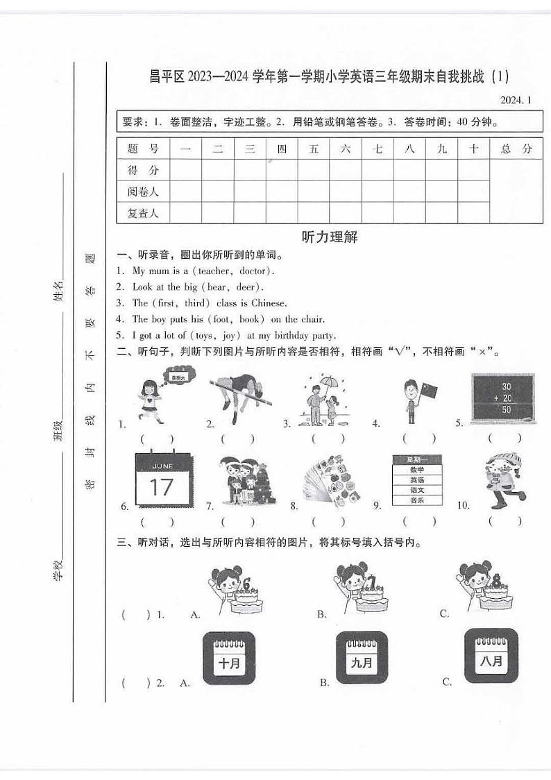 2024北京昌平三年级（上）期末英语试卷第1页