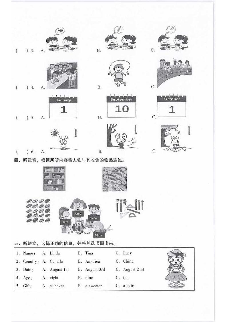 2024北京昌平三年级（上）期末英语试卷第2页