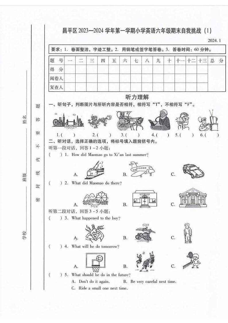 2024北京昌平六年级（上）期末英语试卷第1页