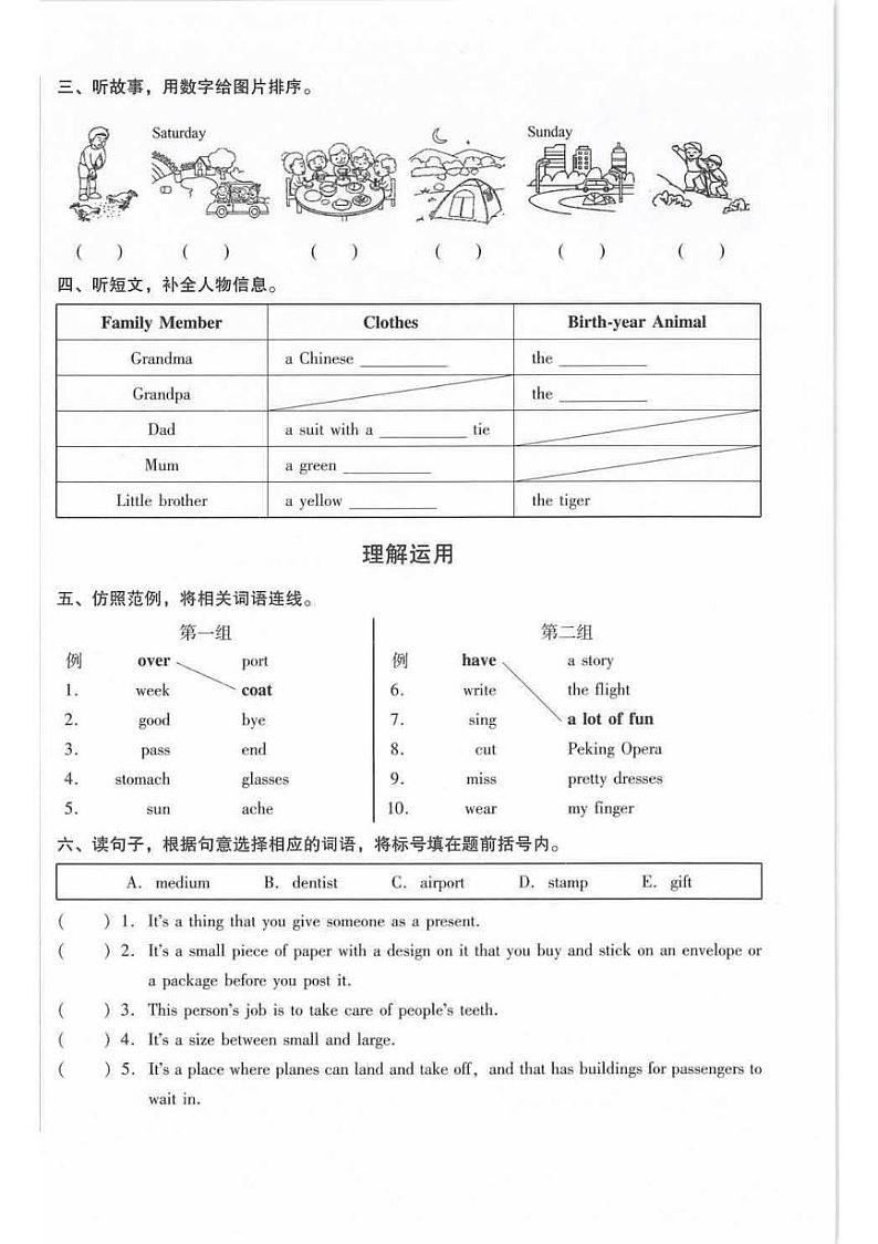 2024北京昌平六年级（上）期末英语试卷第2页