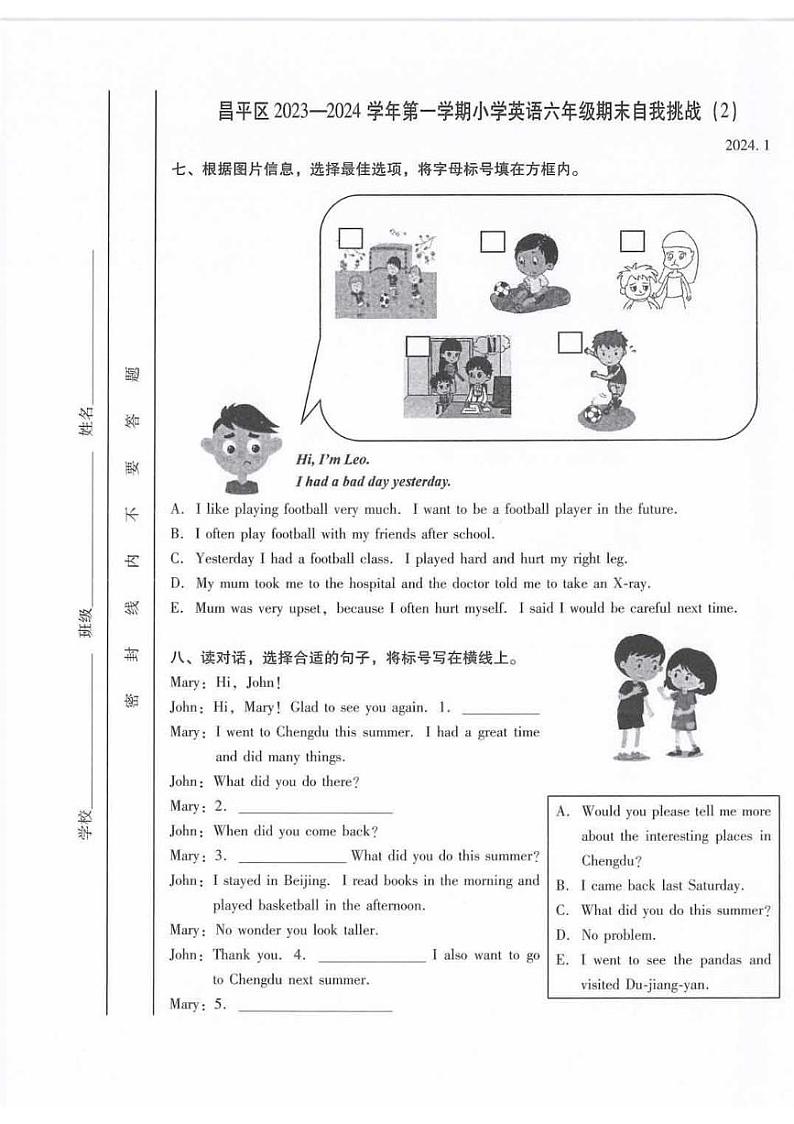 2024北京昌平六年级（上）期末英语试卷第3页
