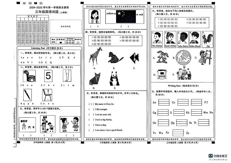 河北省邢台市桥东区2024-2025学年三年级上学期期末英语试题第1页