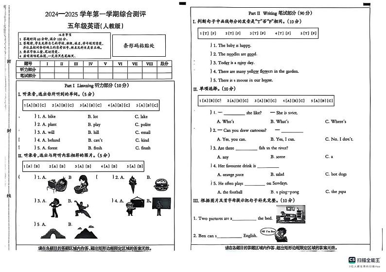 河北省邢台市追光小学2024-2025学年五年级上学期期末英语试题第1页